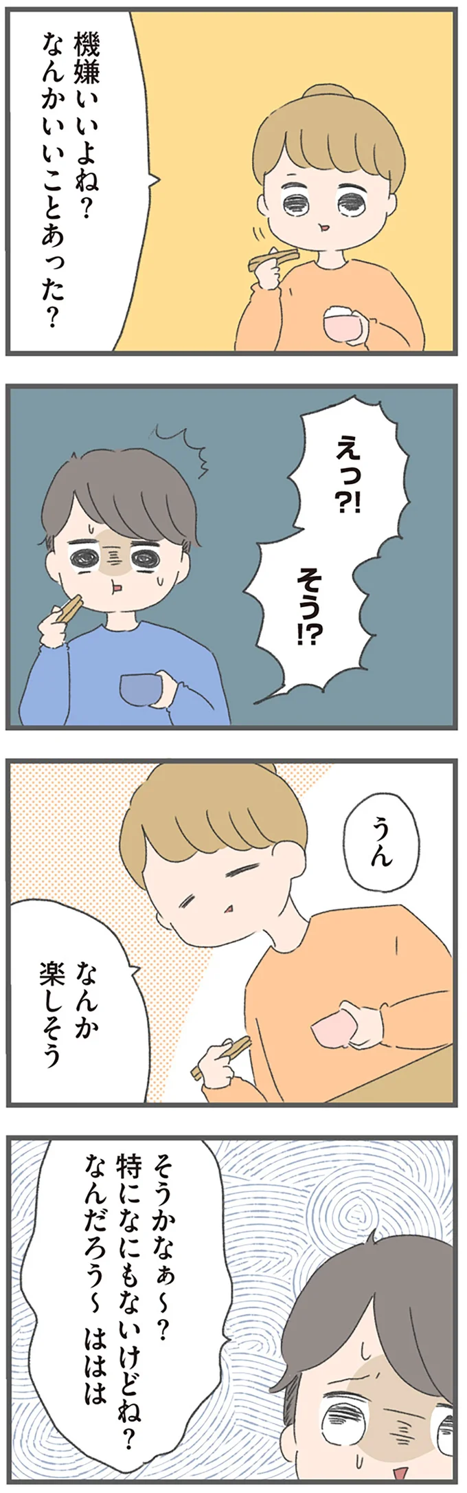 『今日から別居します』（49）