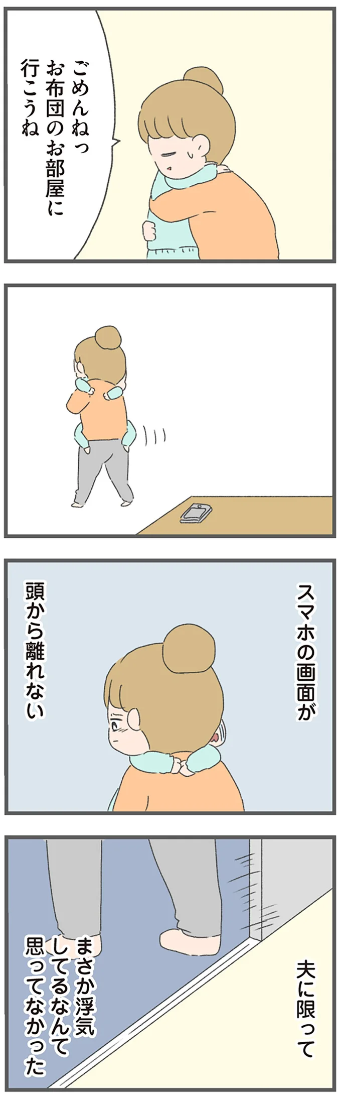 『今日から別居します』（56）