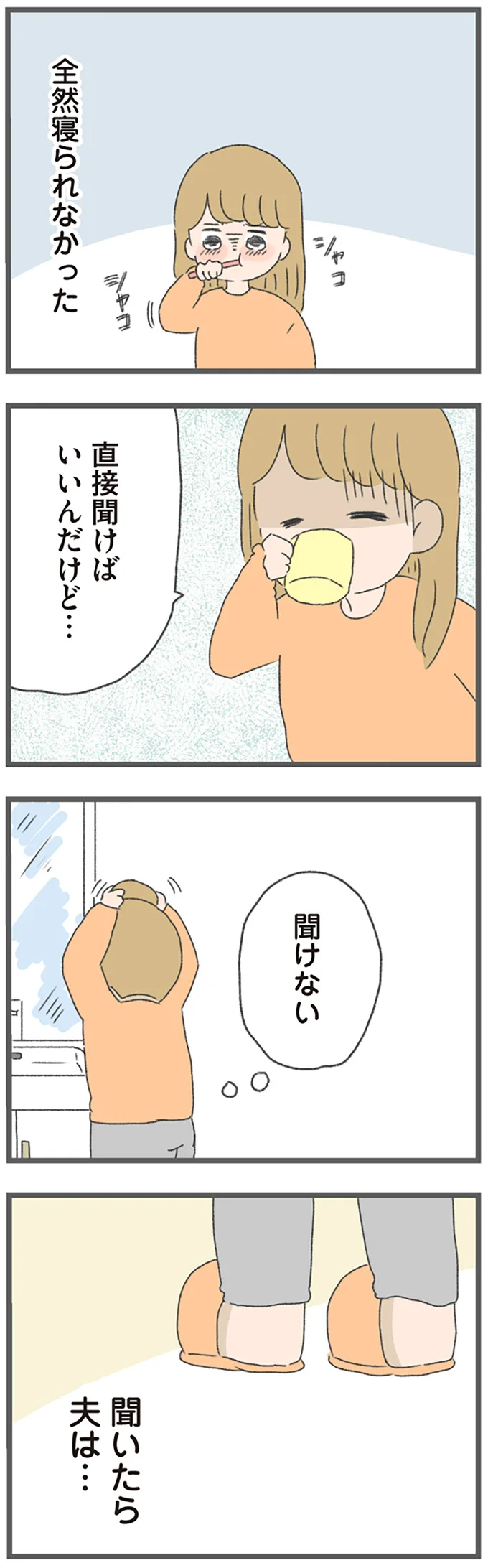 『今日から別居します』（60）