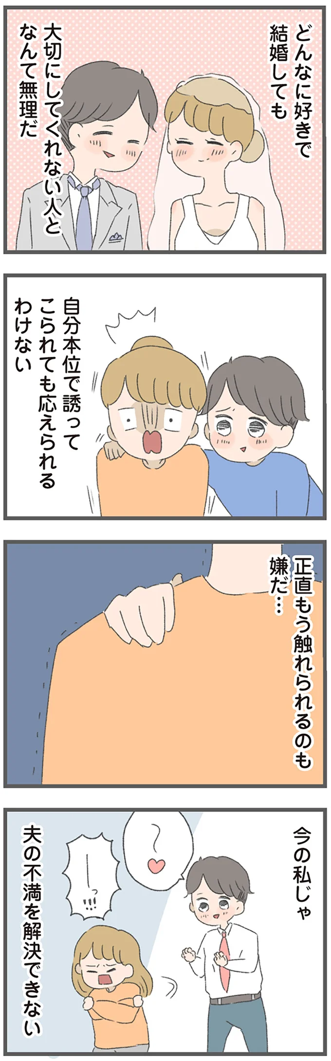 『今日から別居します』（71）