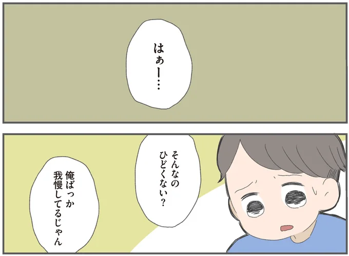 『今日から別居します』（76）