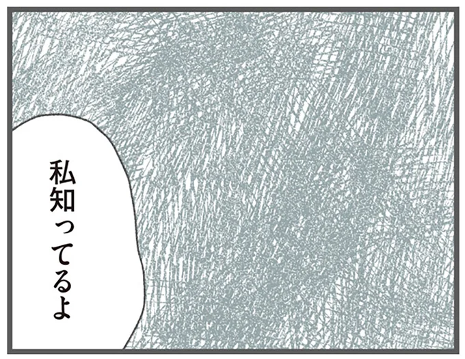 『今日から別居します』（79）