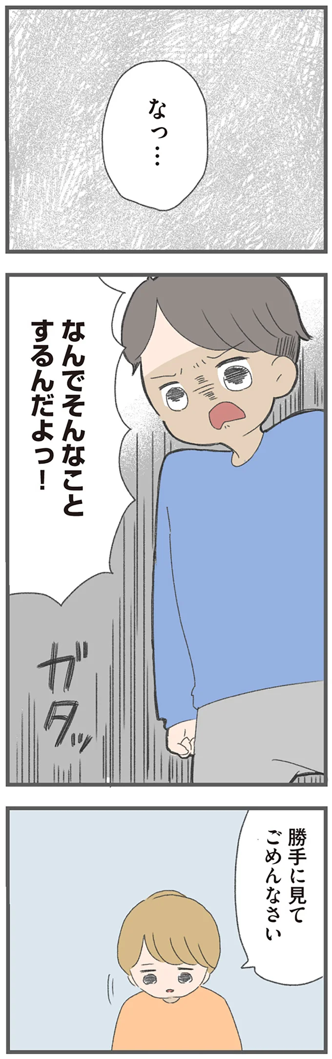 『今日から別居します』（83）