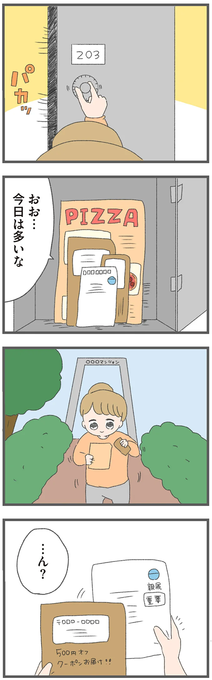 『今日から別居します』（91）