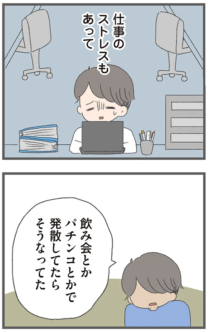 『今日から別居します』（104）