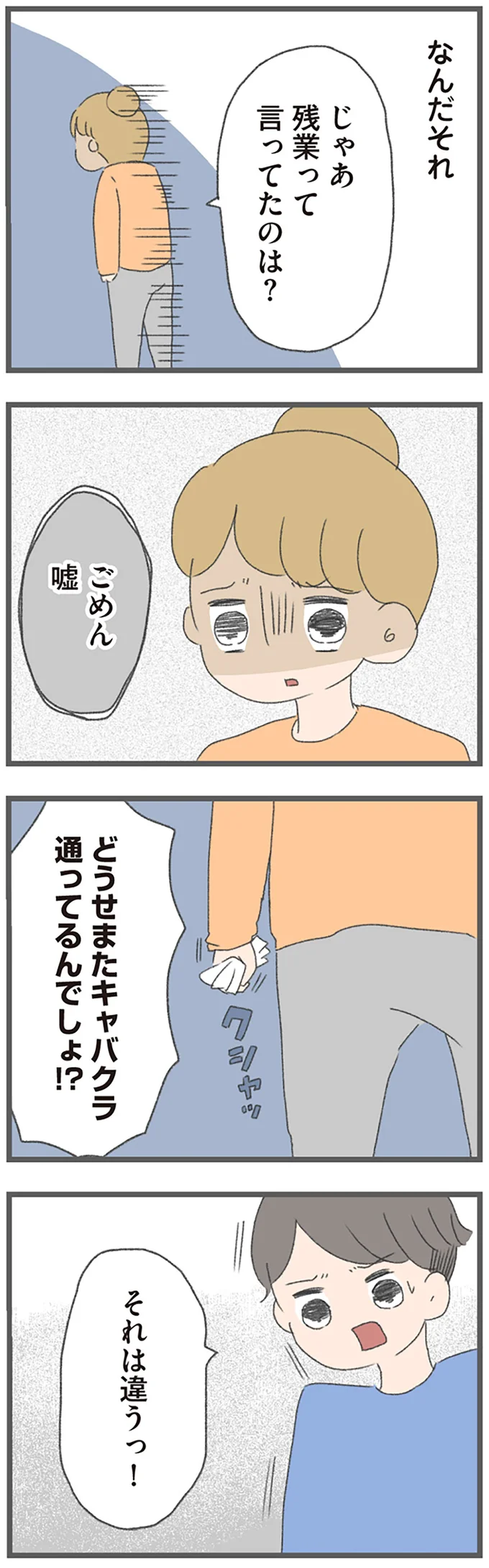 『今日から別居します』（105）