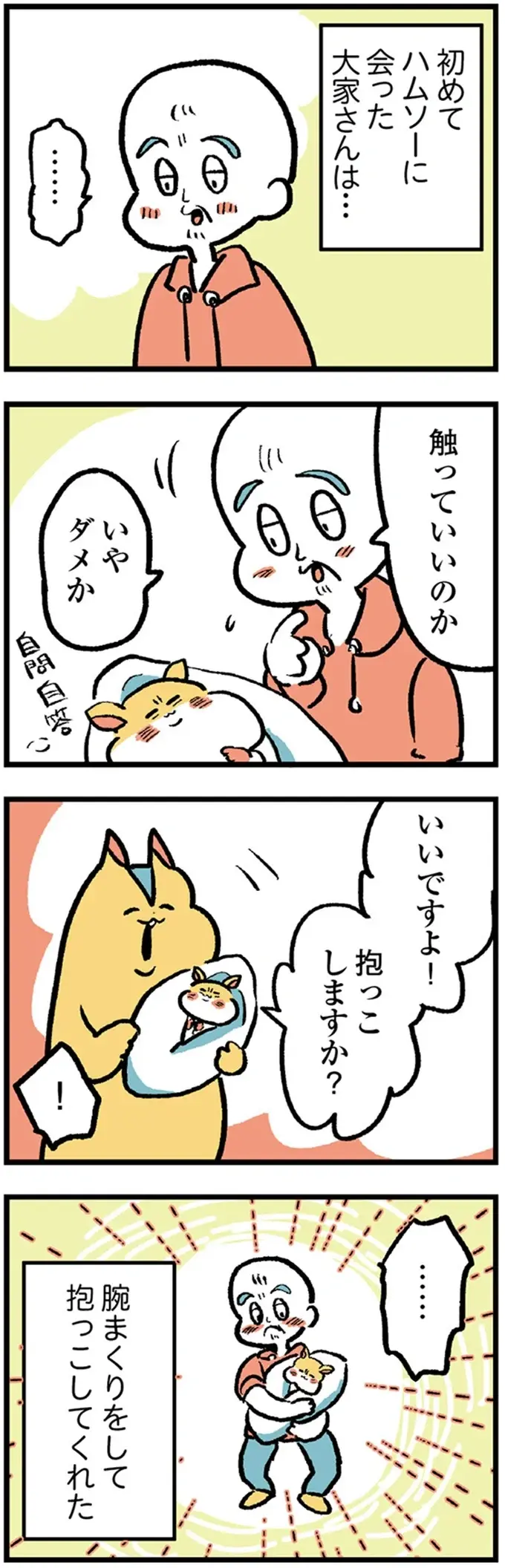 酷いつわりを乗り越え生んだ息子。大家さんに会わせてみたら...予想外！／大家さんとハムソー（3）