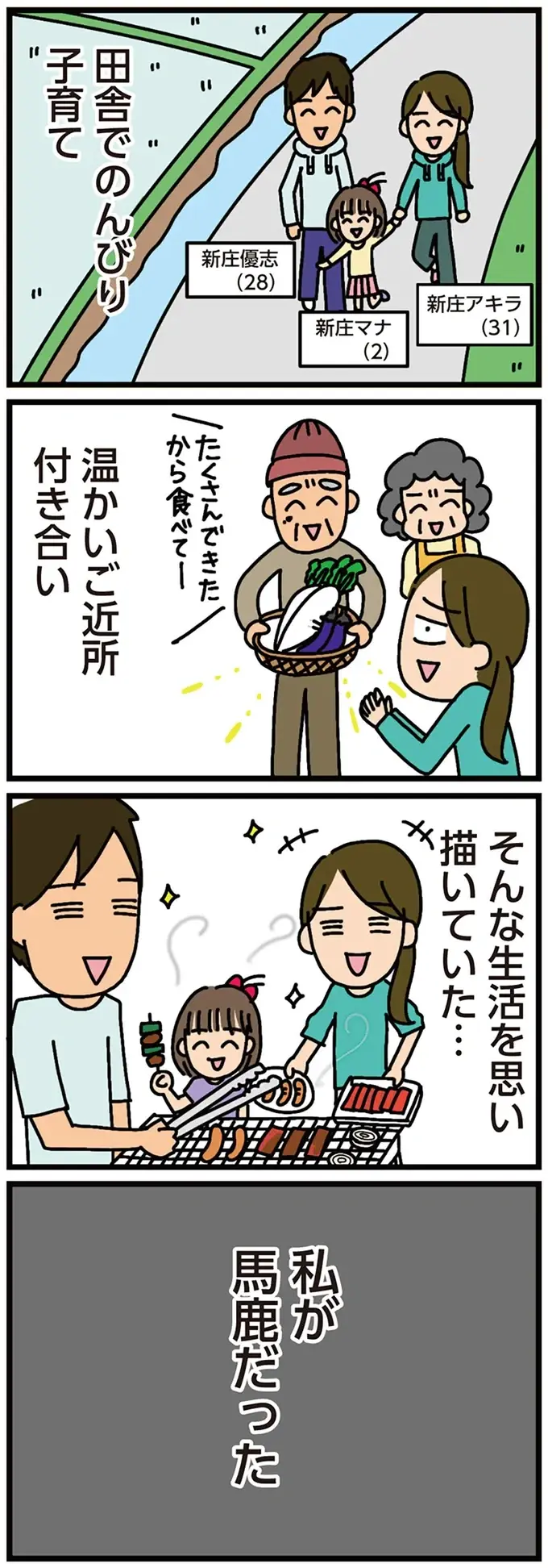 『家を建てたら自治会がヤバすぎた』（3）