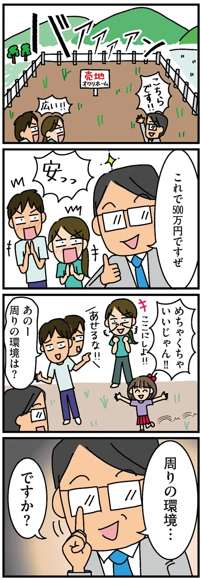 『家を建てたら自治会がヤバすぎた』（9）