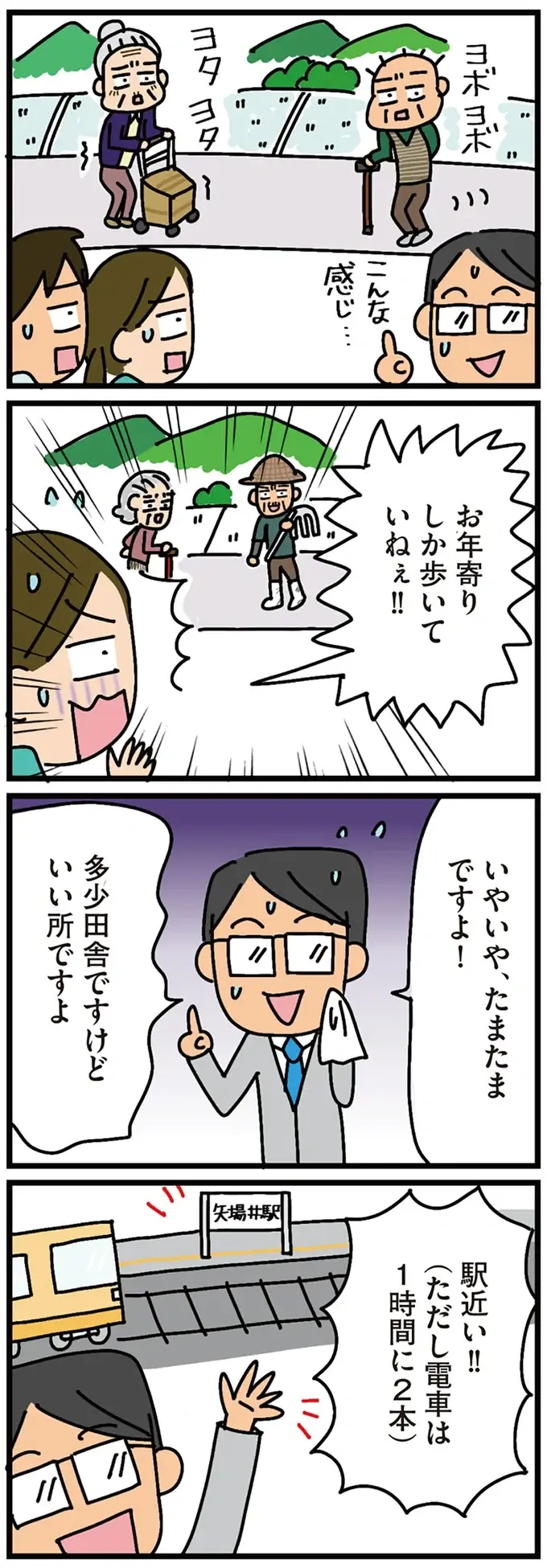 『家を建てたら自治会がヤバすぎた』（10）