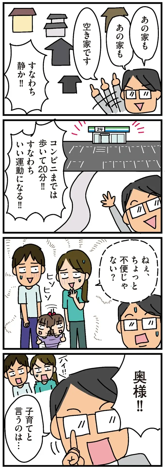 『家を建てたら自治会がヤバすぎた』（11）