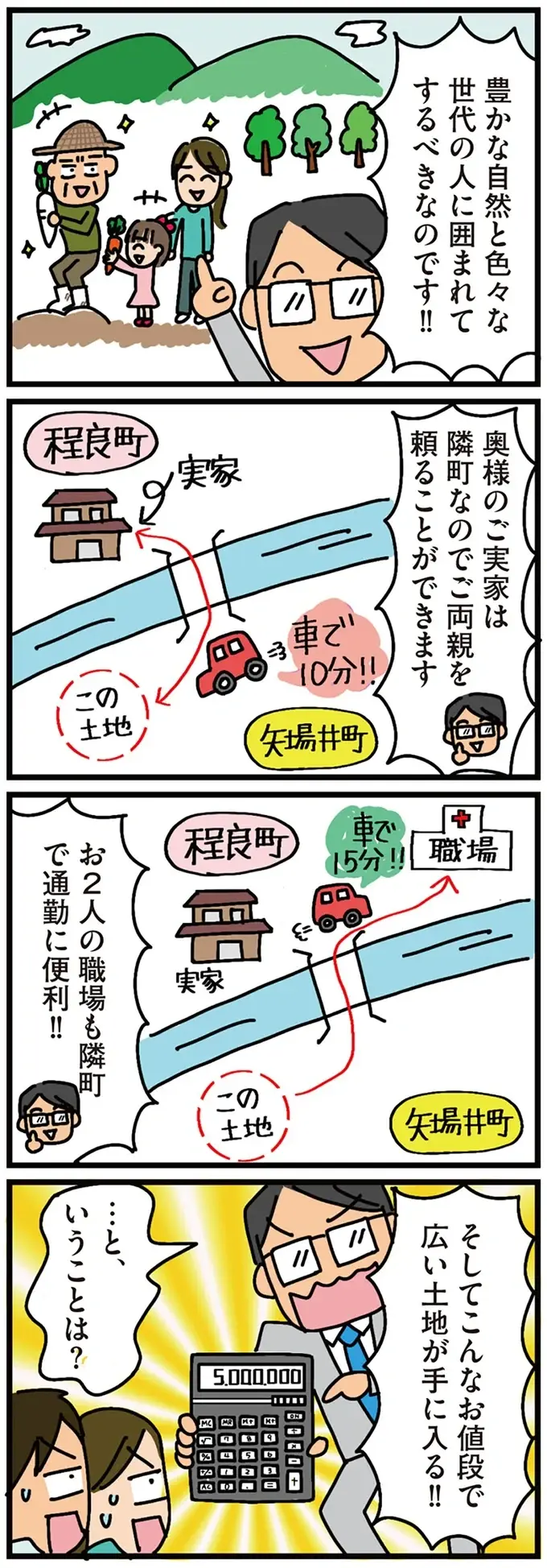 『家を建てたら自治会がヤバすぎた』（12）