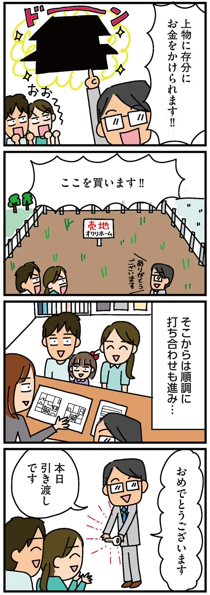 『家を建てたら自治会がヤバすぎた』（13）