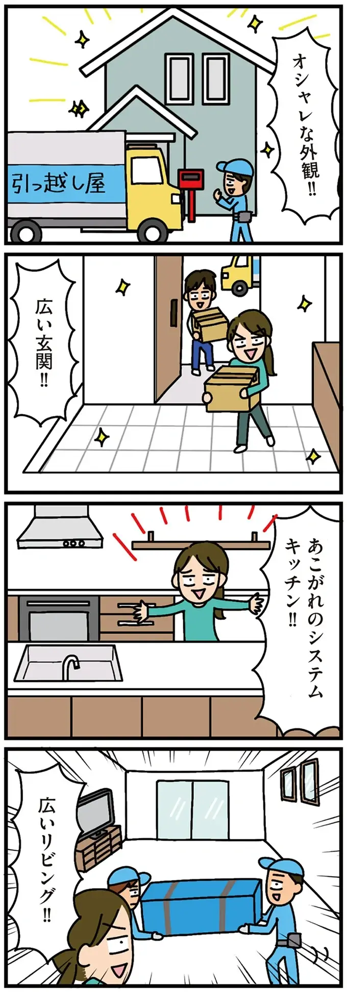 『家を建てたら自治会がヤバすぎた』（14）