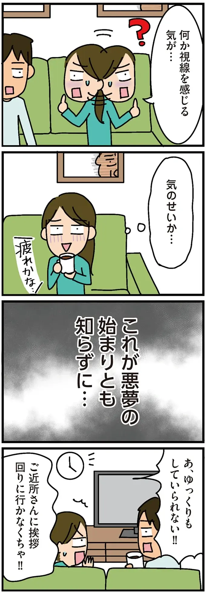 『家を建てたら自治会がヤバすぎた』（16）