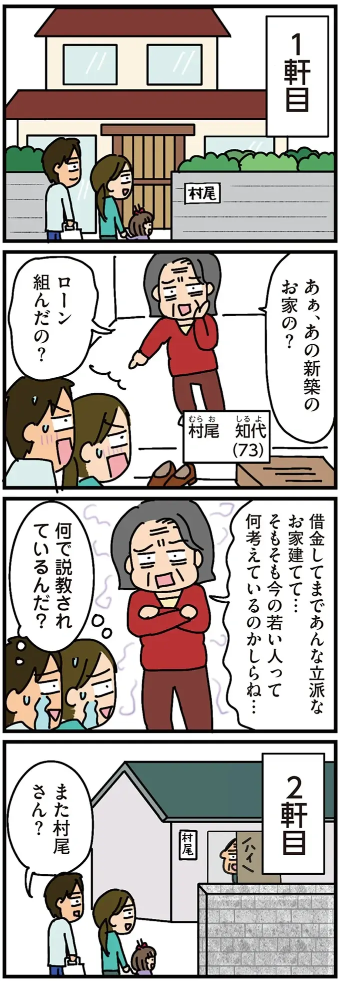 『家を建てたら自治会がヤバすぎた』（17）