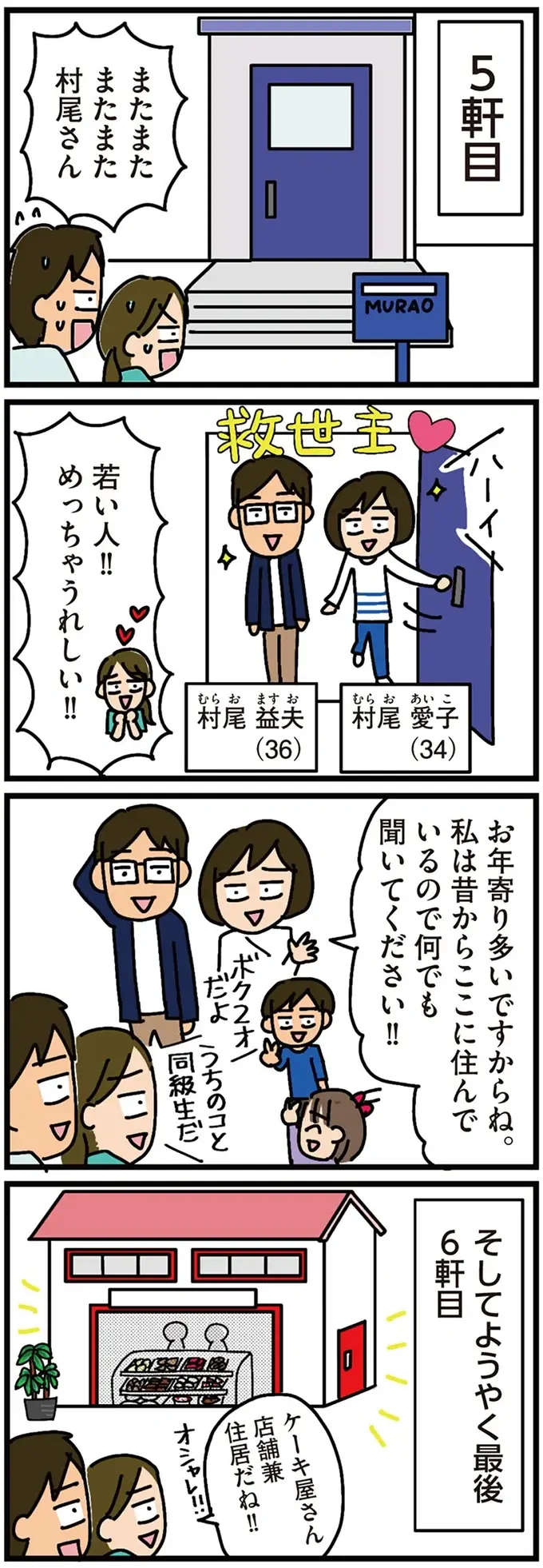 『家を建てたら自治会がヤバすぎた』（20）