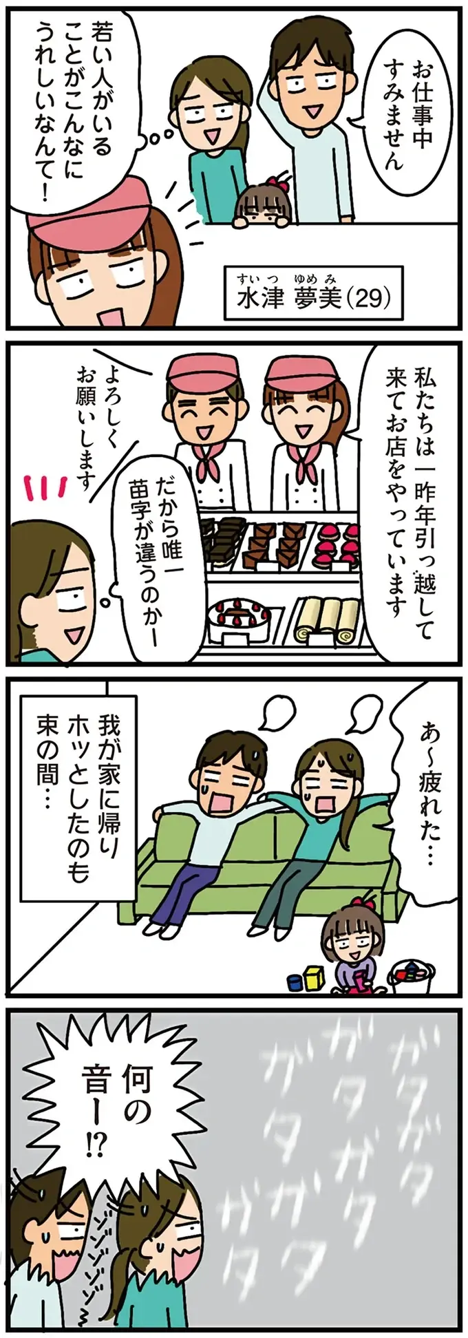 『家を建てたら自治会がヤバすぎた』（21）