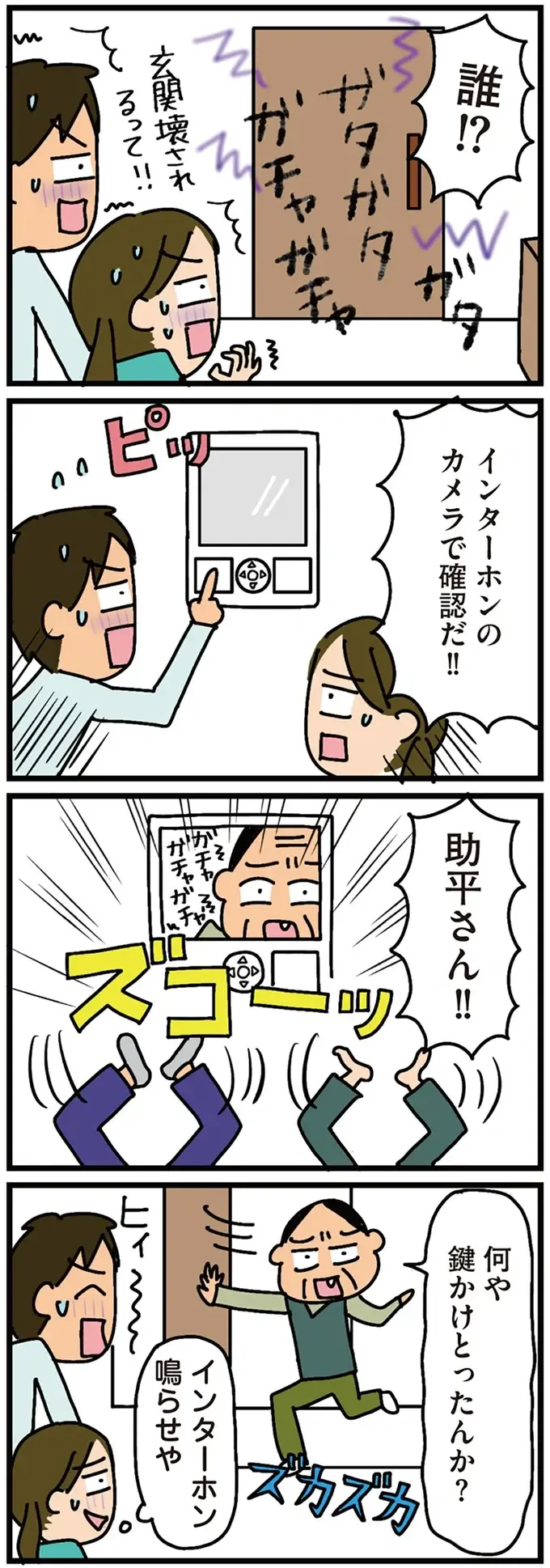 『家を建てたら自治会がヤバすぎた』（22）