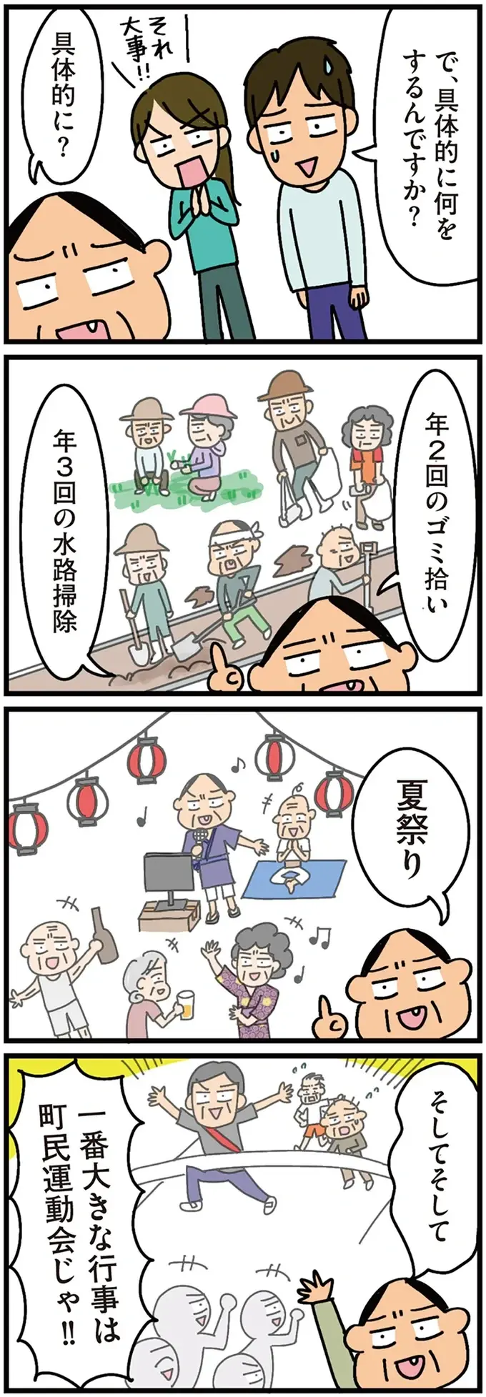 『家を建てたら自治会がヤバすぎた』（25）