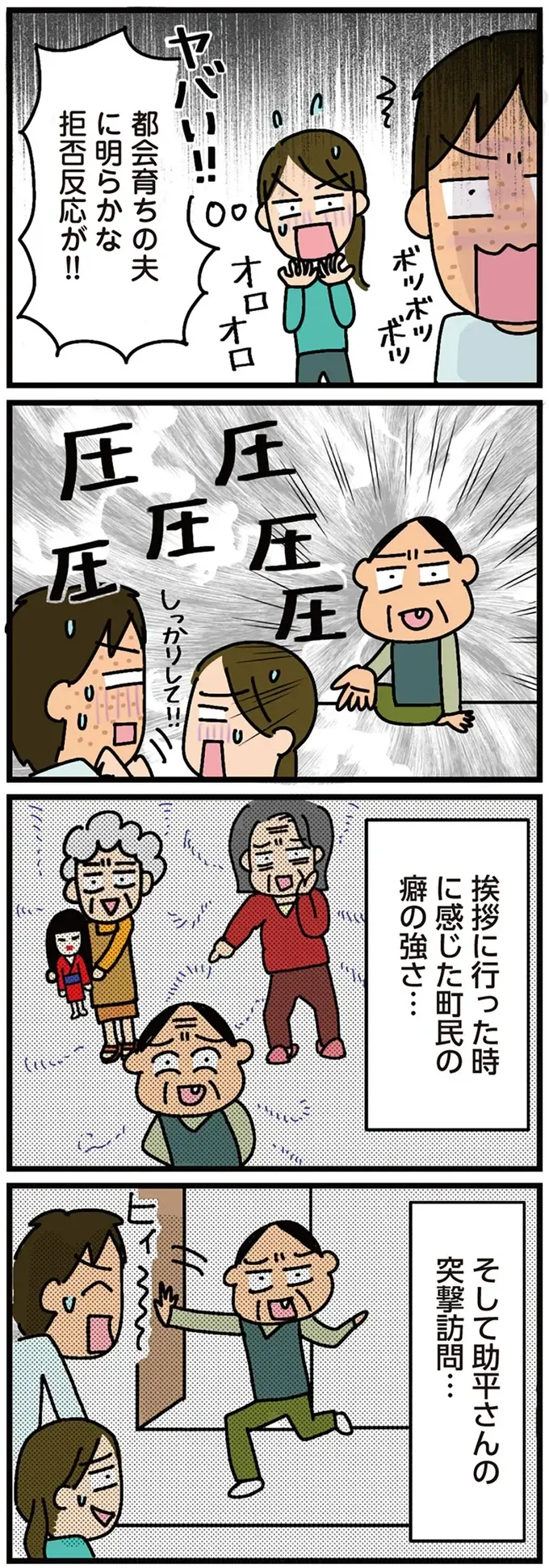 『家を建てたら自治会がヤバすぎた』（27）