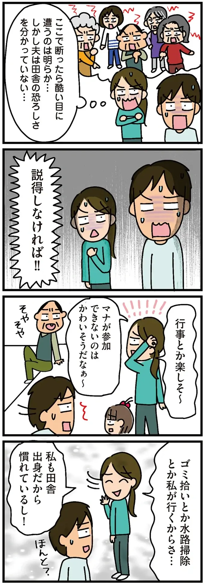『家を建てたら自治会がヤバすぎた』（28）