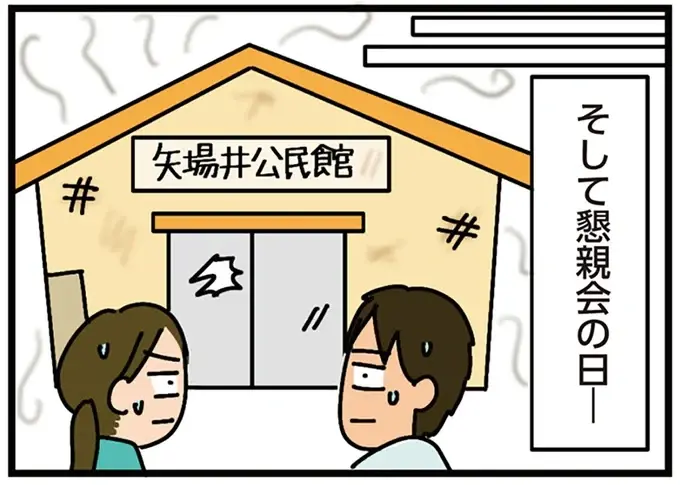 『家を建てたら自治会がヤバすぎた』（32）
