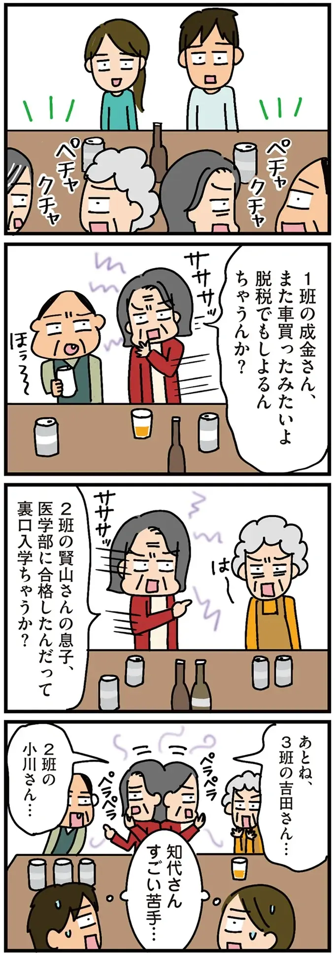 『家を建てたら自治会がヤバすぎた』（34）
