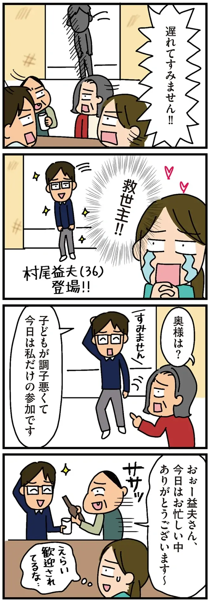 『家を建てたら自治会がヤバすぎた』（36）