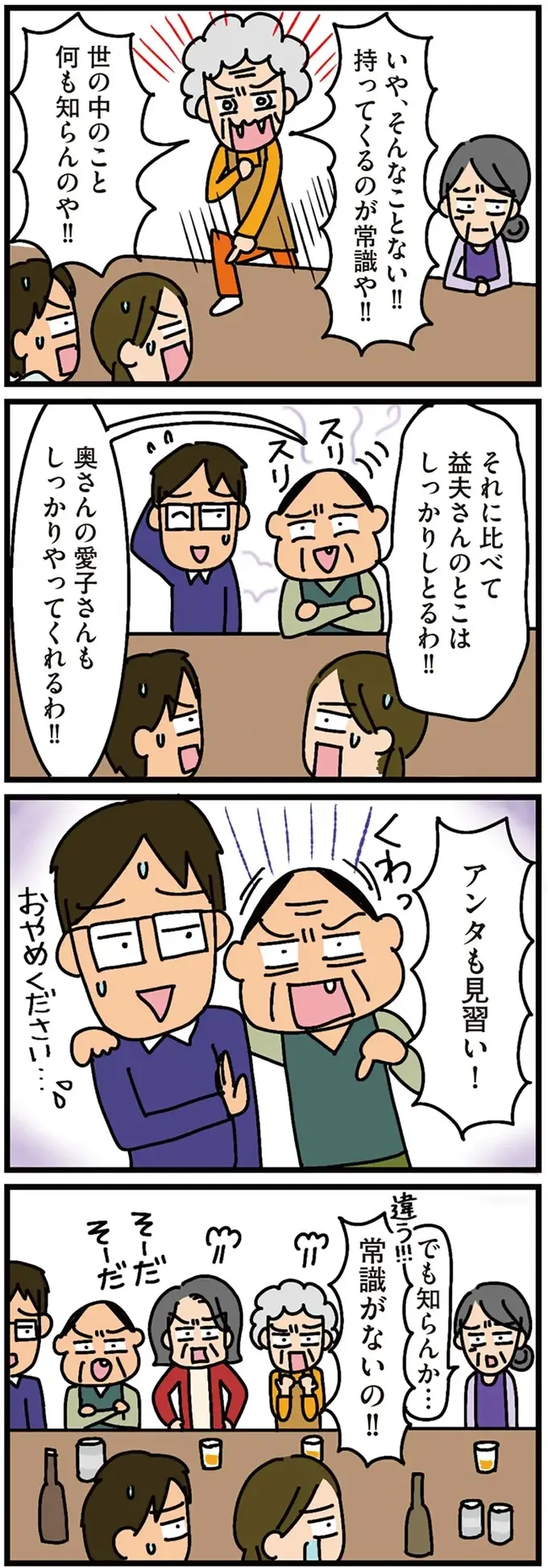 『家を建てたら自治会がヤバすぎた』（40）