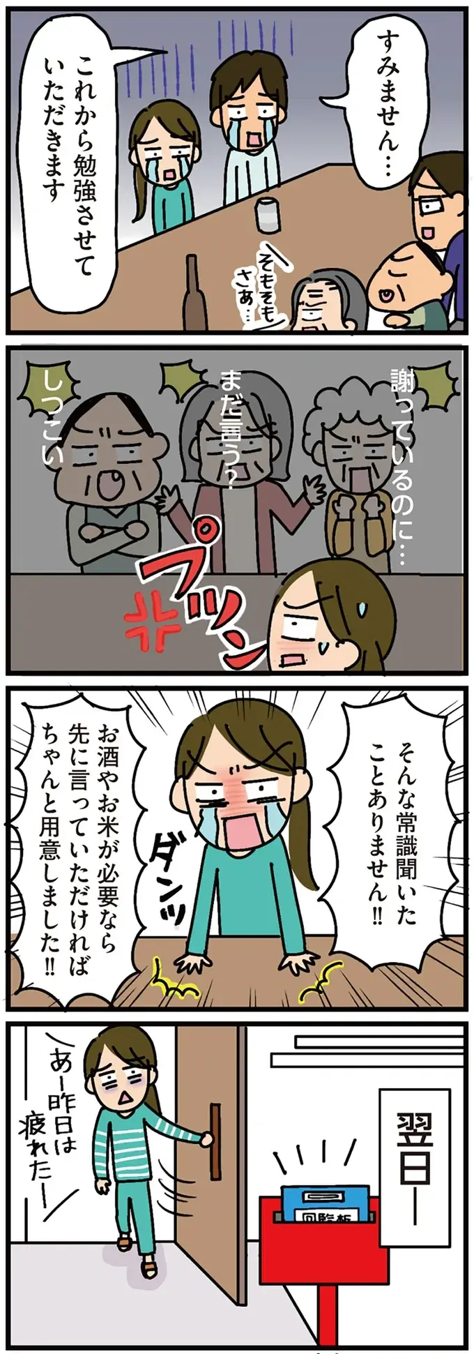 『家を建てたら自治会がヤバすぎた』（41）
