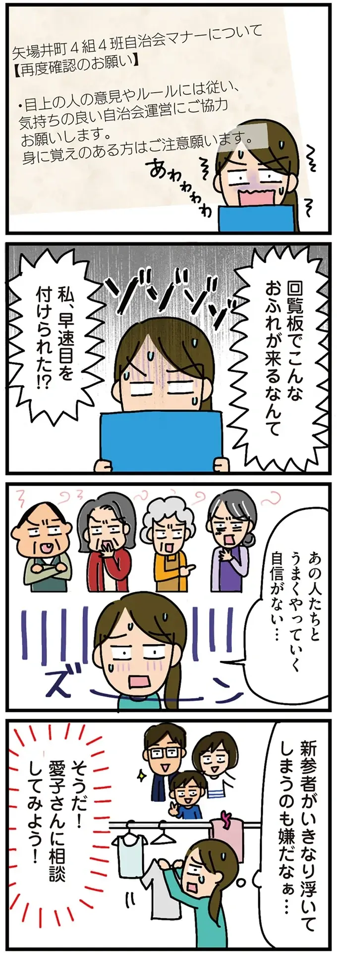 『家を建てたら自治会がヤバすぎた』（43）