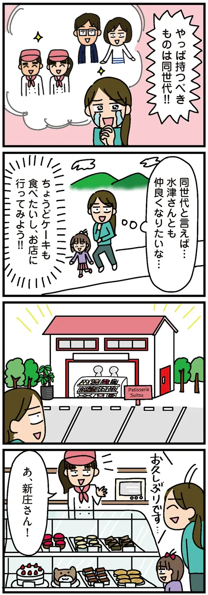 『家を建てたら自治会がヤバすぎた』（46）