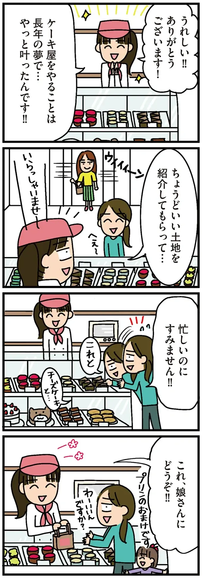 『家を建てたら自治会がヤバすぎた』（48）
