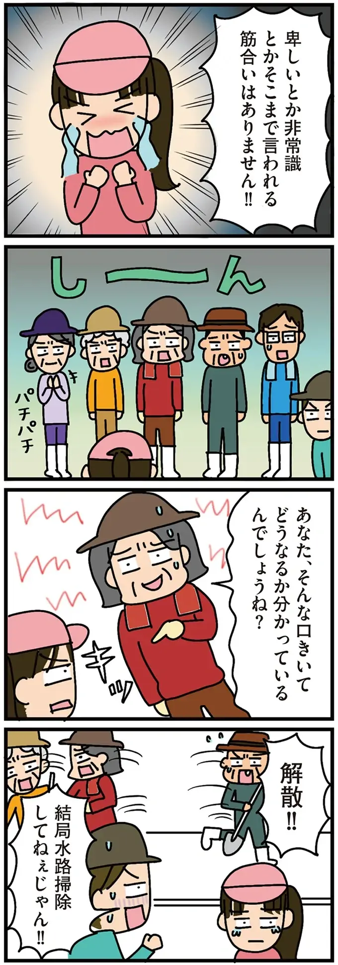 『家を建てたら自治会がヤバすぎた』（59）