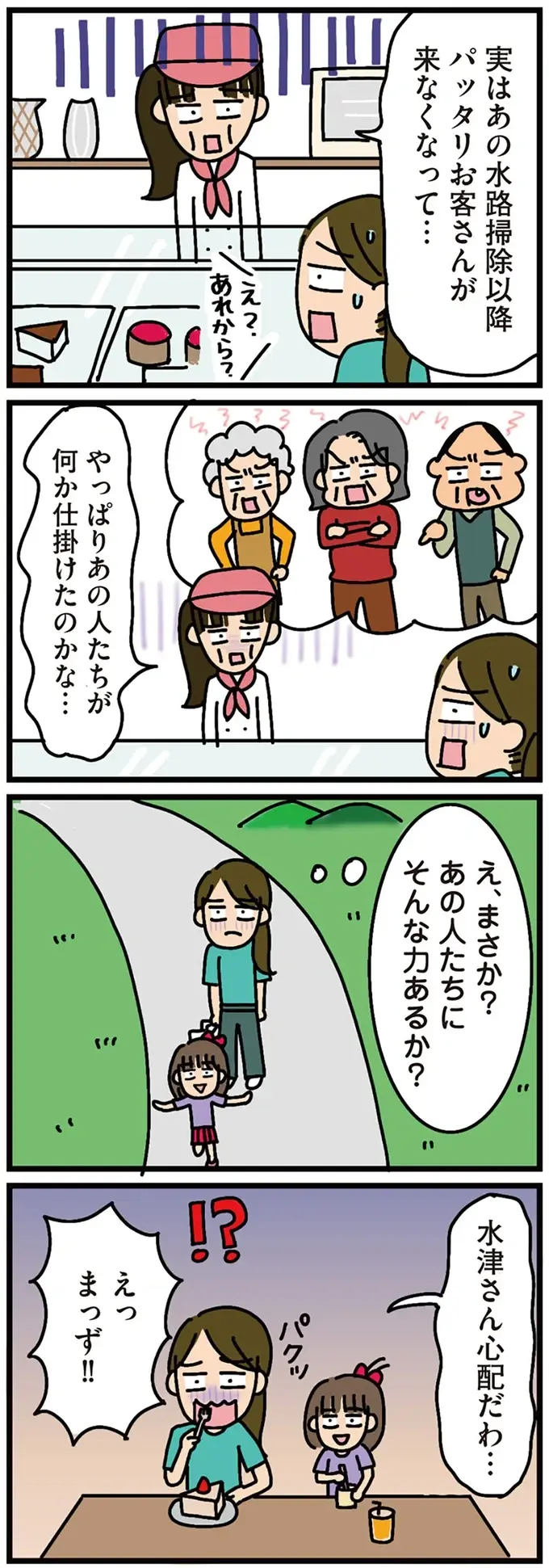 『家を建てたら自治会がヤバすぎた』（63）