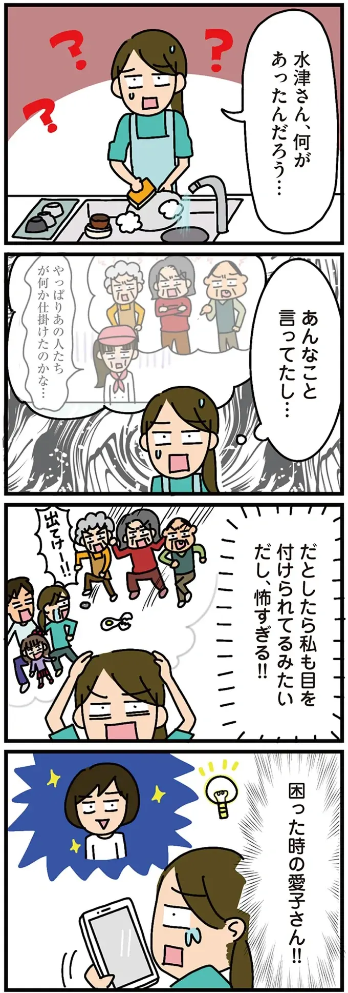 『家を建てたら自治会がヤバすぎた』（65）