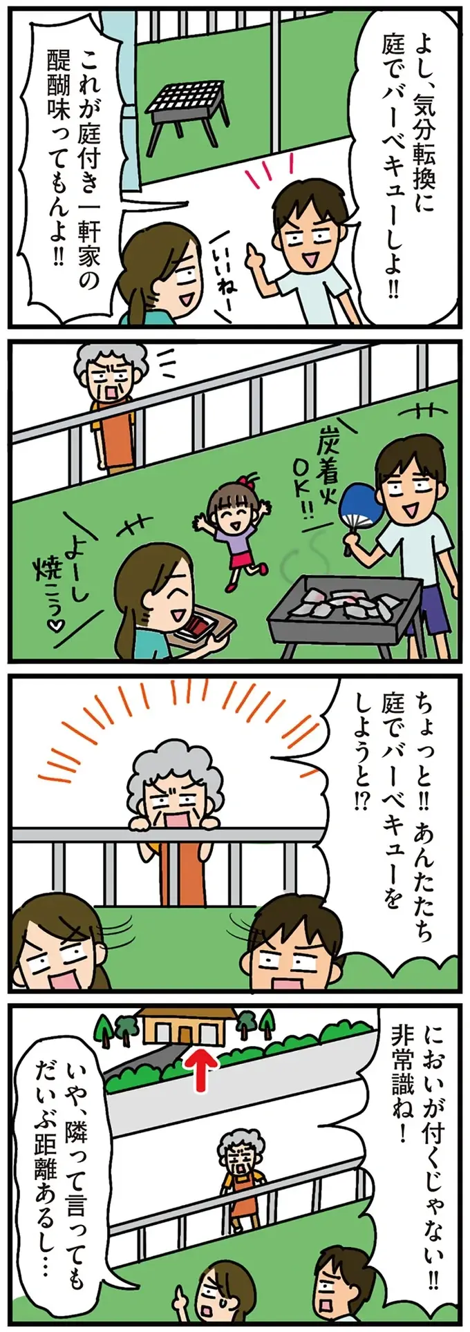 『家を建てたら自治会がヤバすぎた』（67）