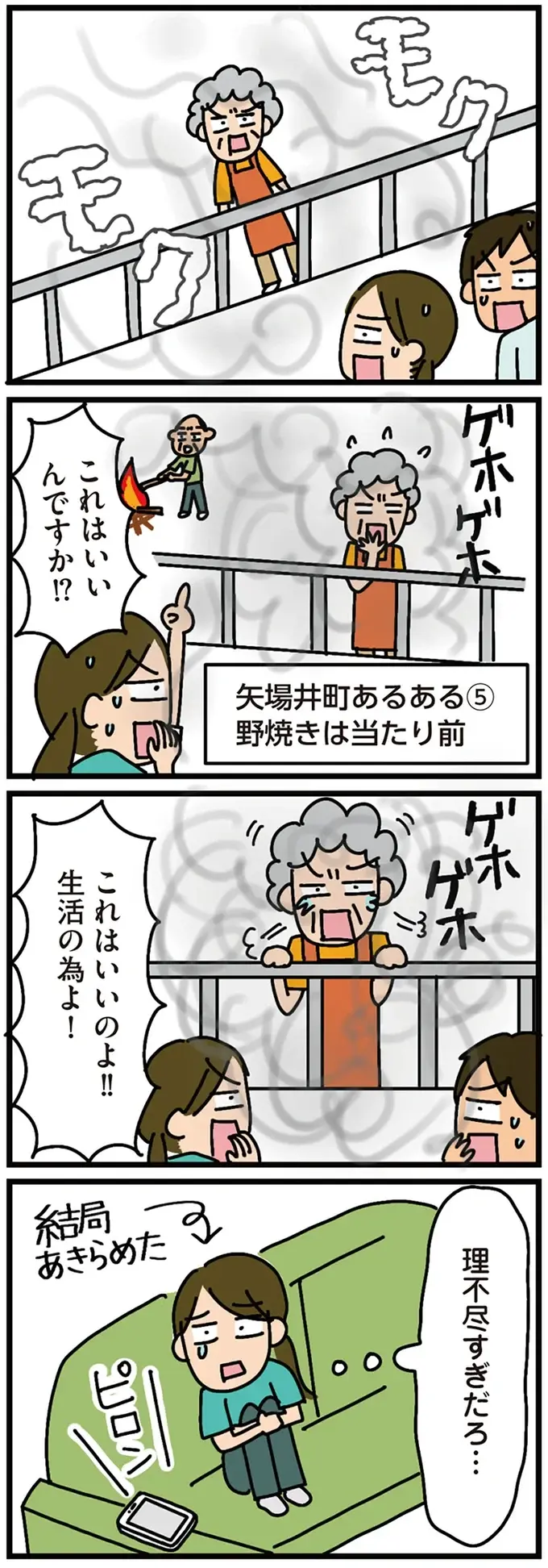 『家を建てたら自治会がヤバすぎた』（68）