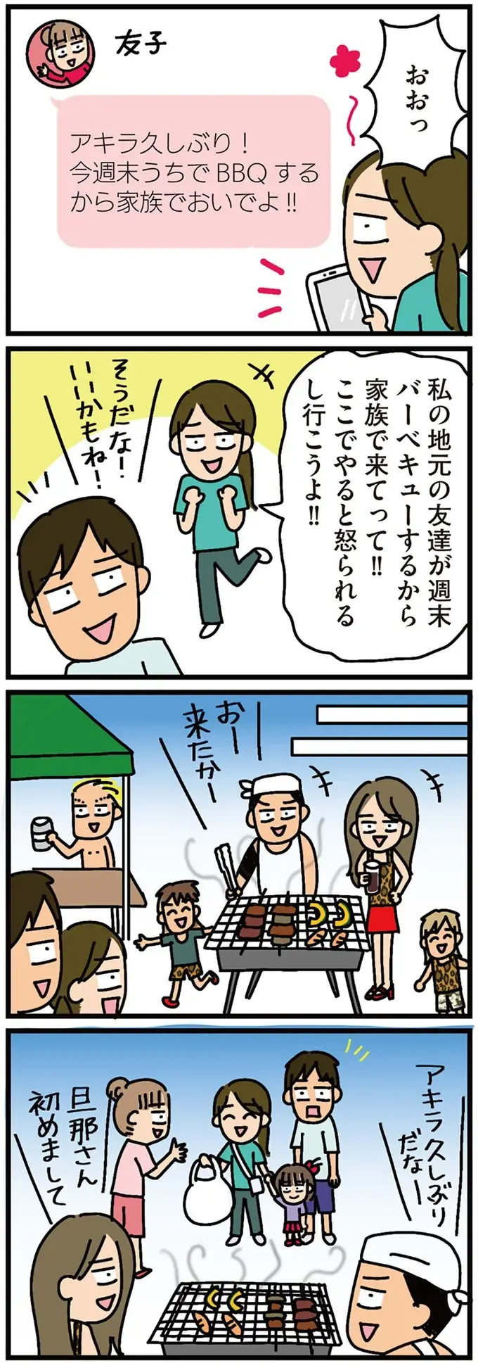 『家を建てたら自治会がヤバすぎた』（69）