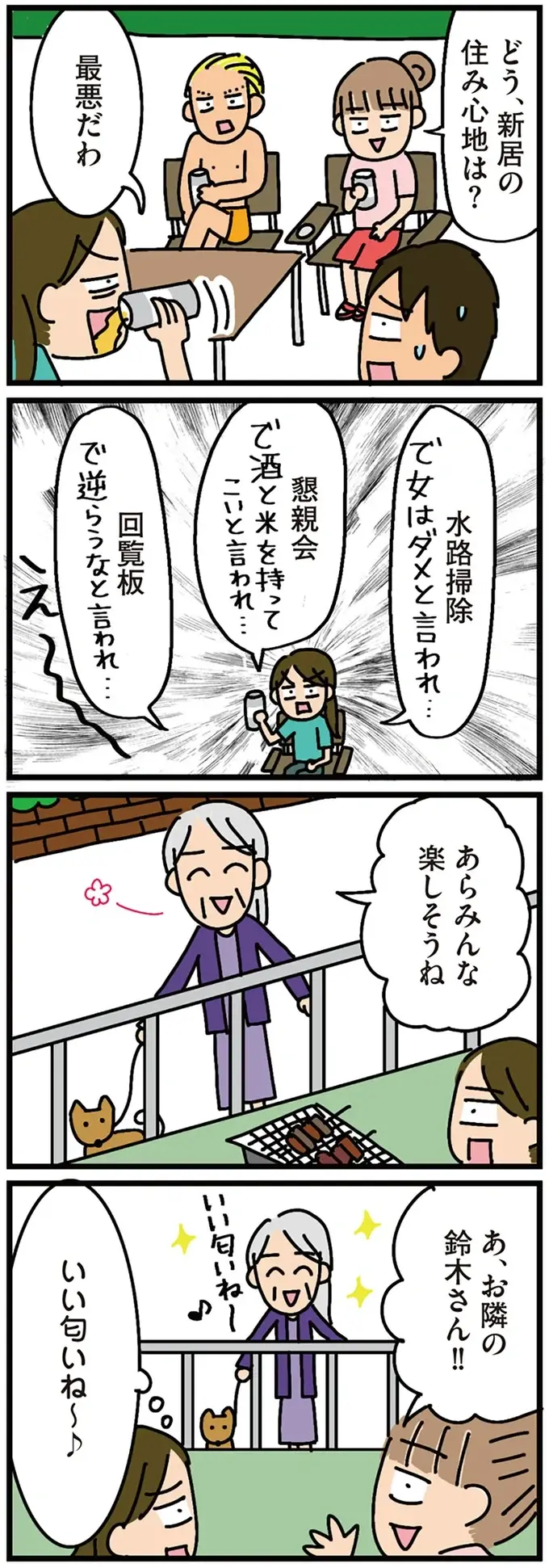 『家を建てたら自治会がヤバすぎた』（70）
