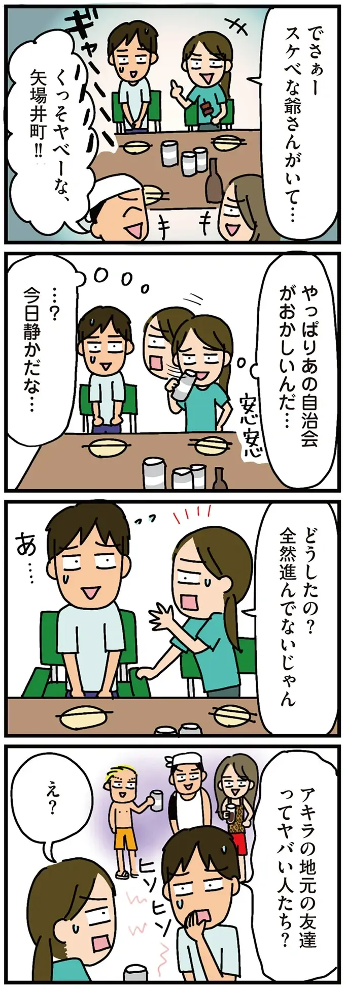 『家を建てたら自治会がヤバすぎた』（71）
