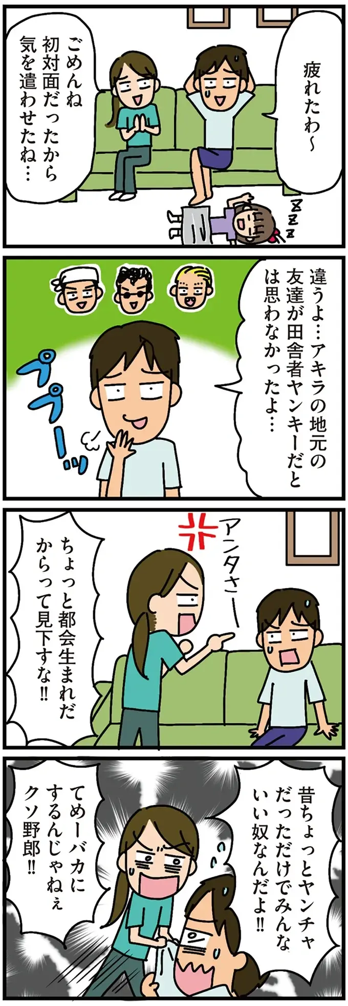 『家を建てたら自治会がヤバすぎた』（74）