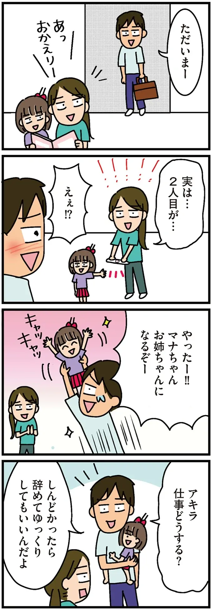 『家を建てたら自治会がヤバすぎた』（77）