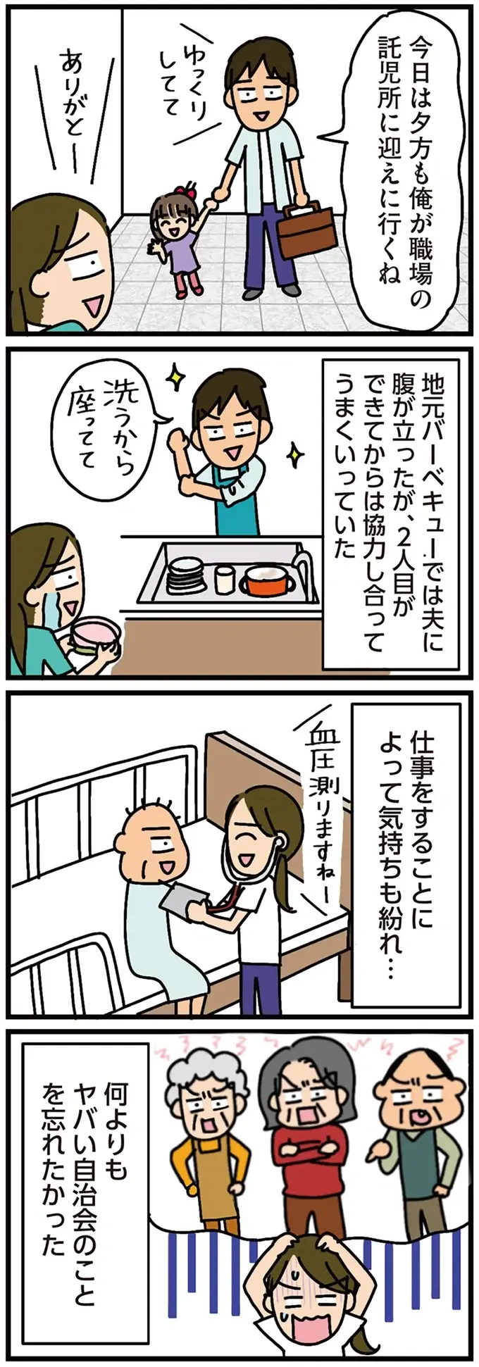 『家を建てたら自治会がヤバすぎた』（79）