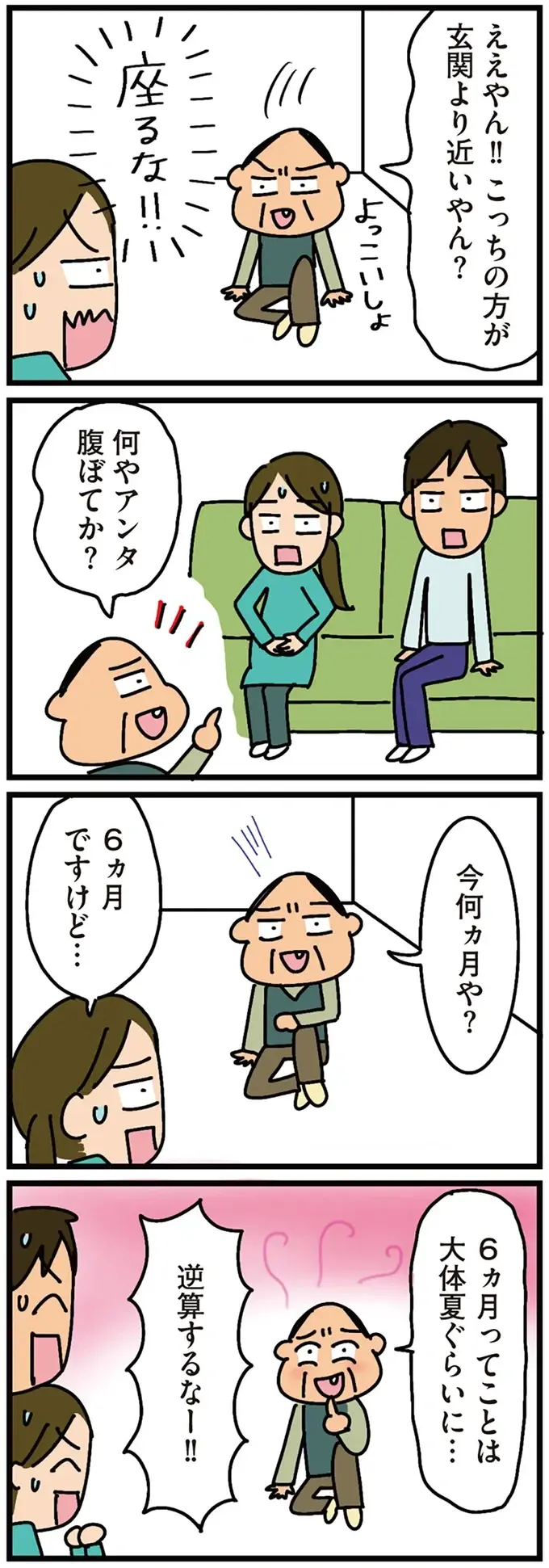 『家を建てたら自治会がヤバすぎた』（82）