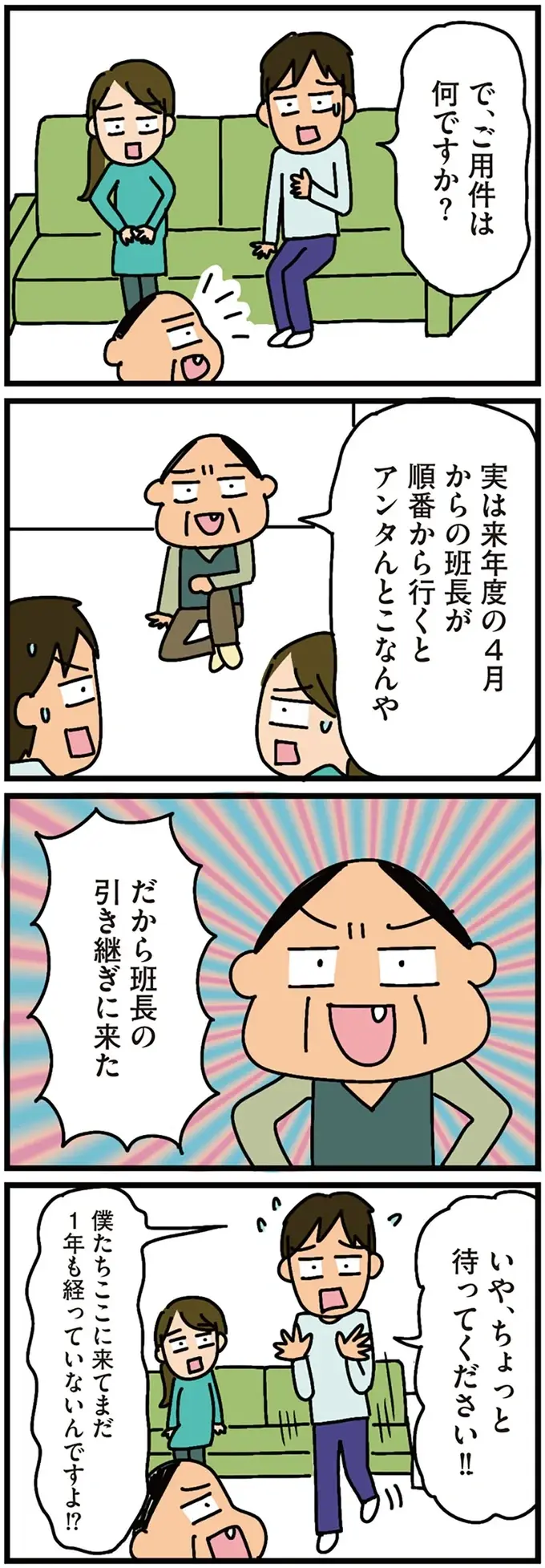 『家を建てたら自治会がヤバすぎた』（83）