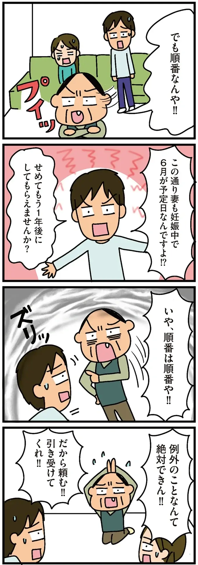 『家を建てたら自治会がヤバすぎた』（84）
