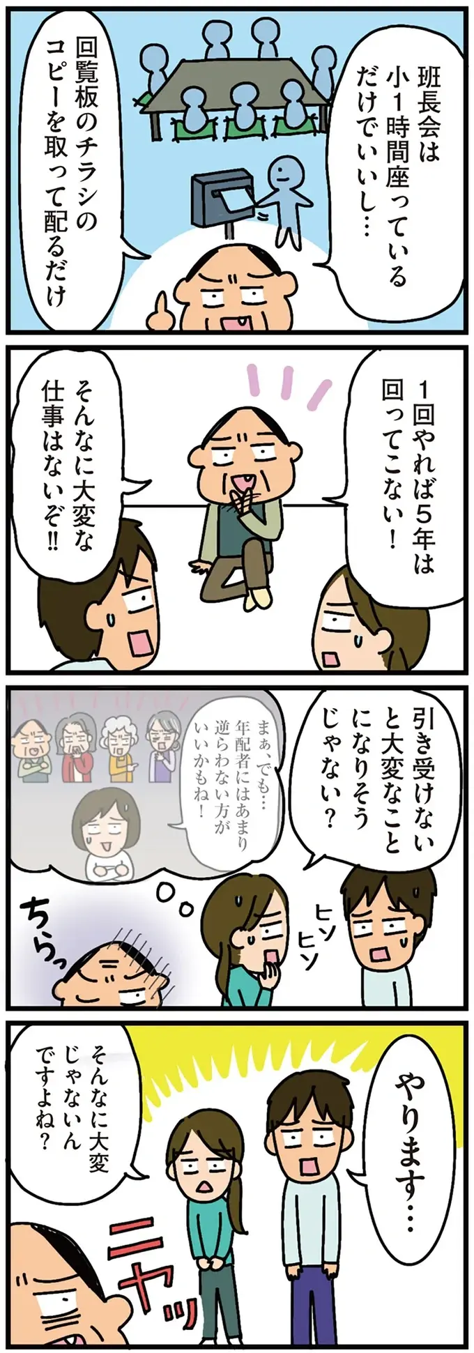 『家を建てたら自治会がヤバすぎた』（85）