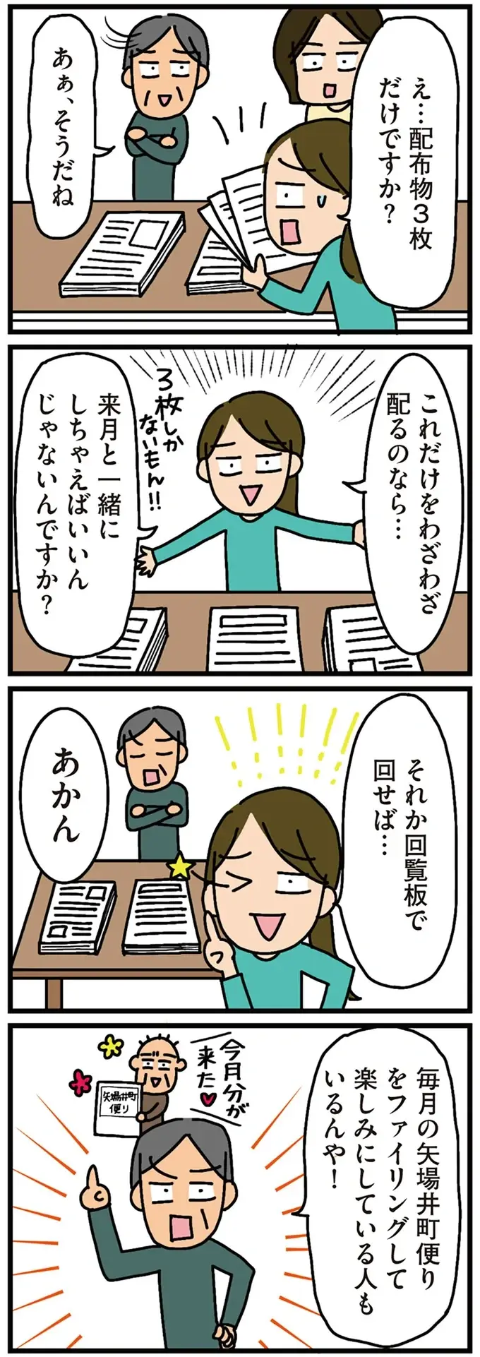 『家を建てたら自治会がヤバすぎた』（88）